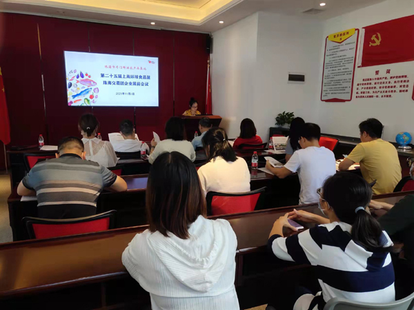 我会召开2021FHC上海环球食品展展前沟通会议